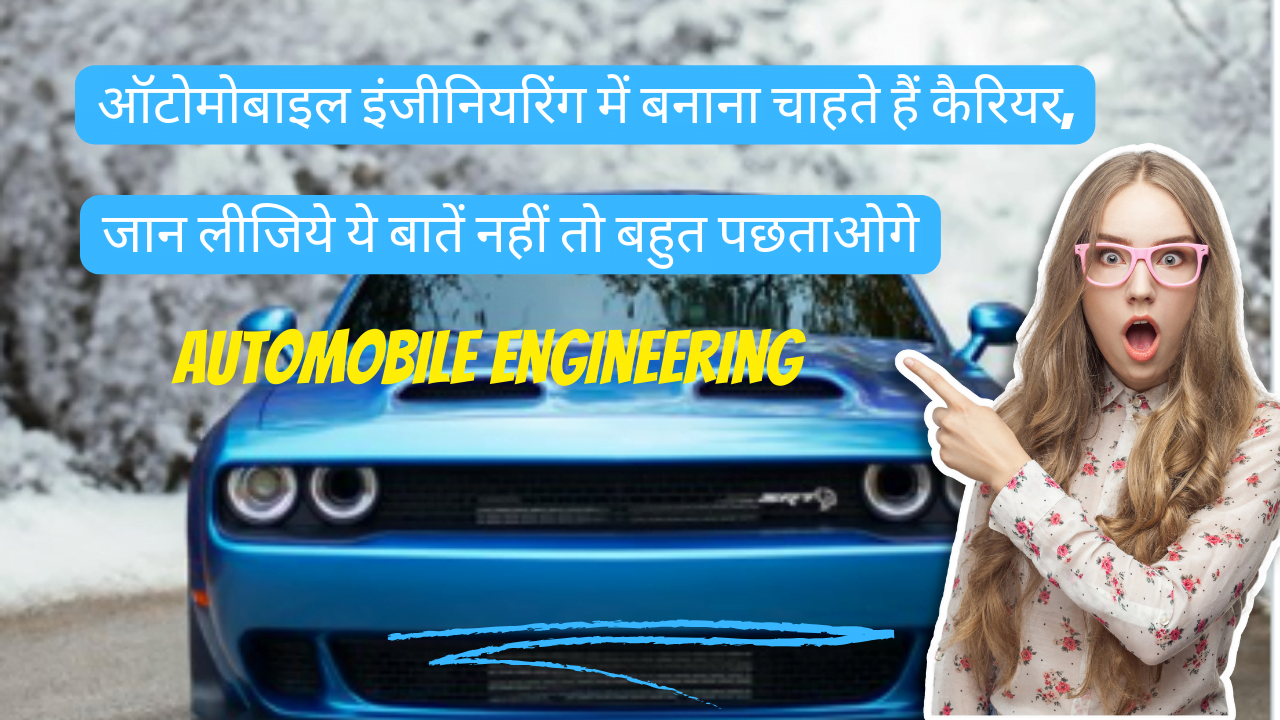 Automobile Engineering